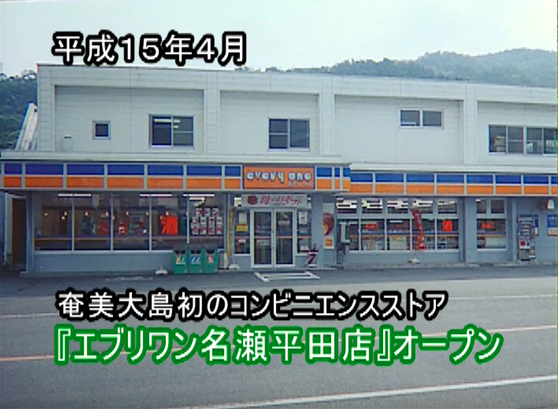 奄美大島のコンビニエンスストア外観