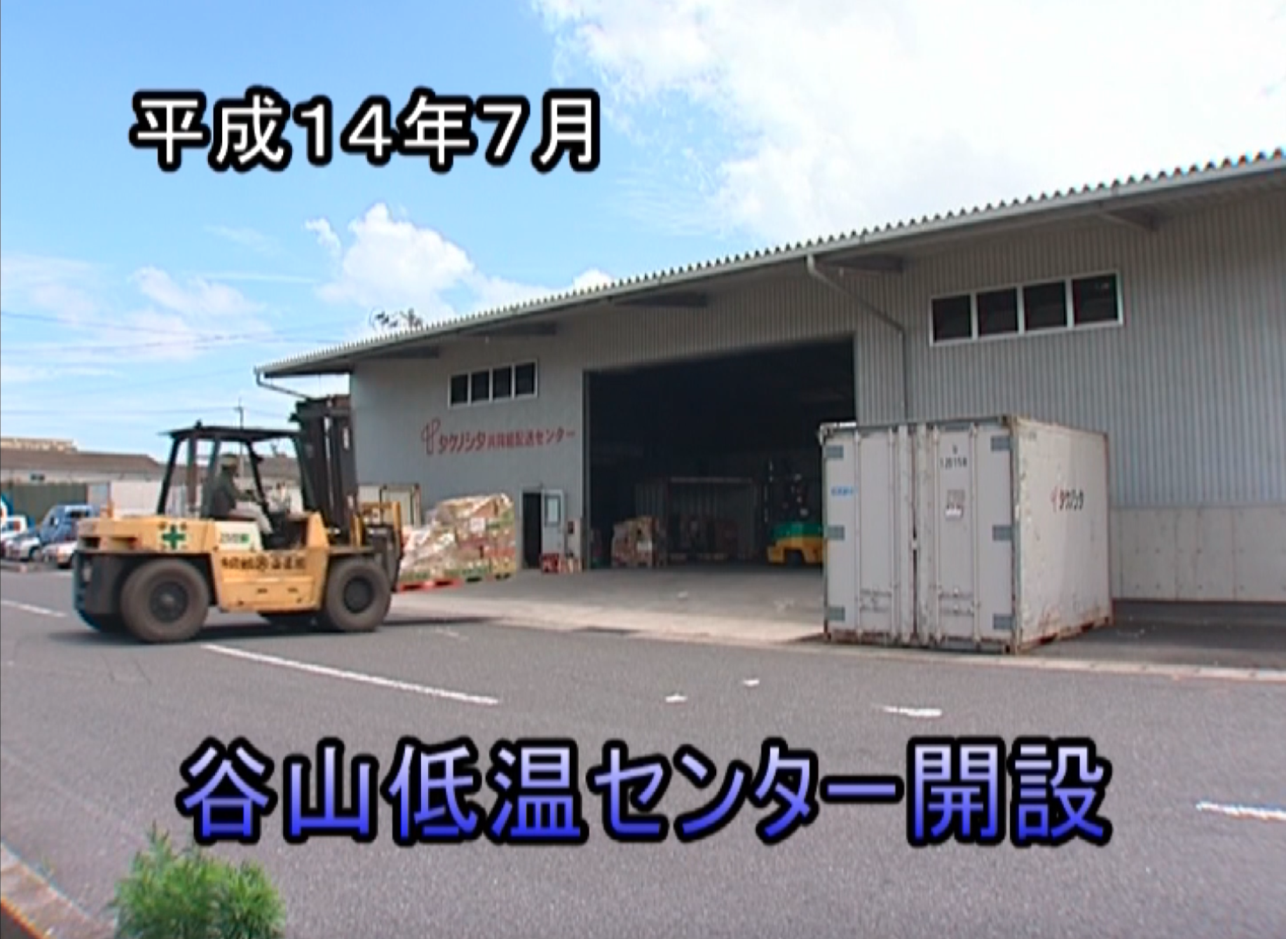 谷山低温センターの外観